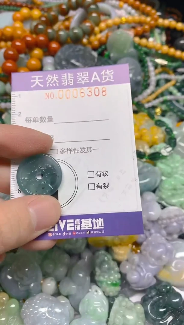 颈饰未镶嵌翡翠0006308