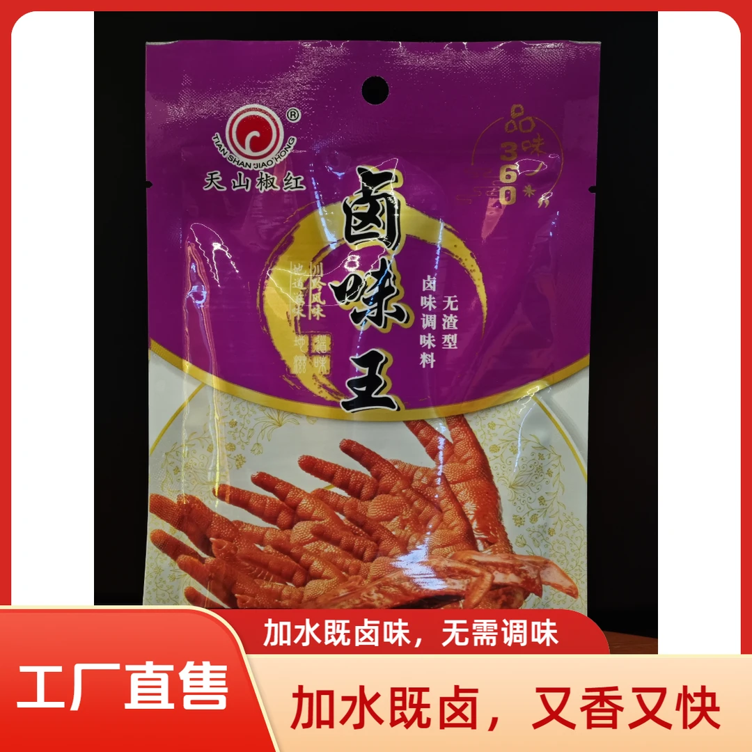 天山椒红五香卤汁卤味料卤牛肉卤鸡爪卤鸡腿卤料包家庭小包