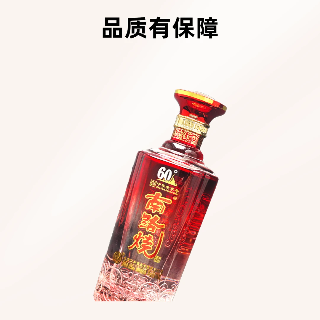 南路烧精品白酒 纯粮粮食酒清香型珍藏礼盒装聚会送礼60度500ml