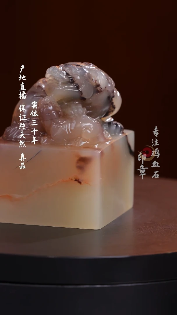 昌化石紫檀冻印章