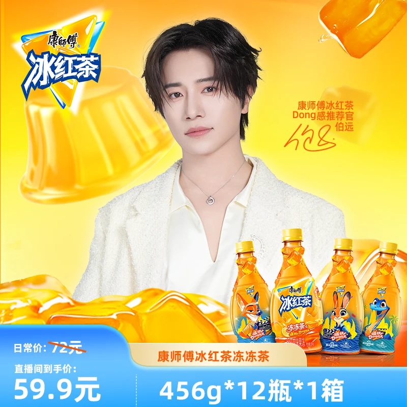 【伯远同款】新品康师傅果冻冰红茶迪士尼疯狂动物城联名款整箱便携