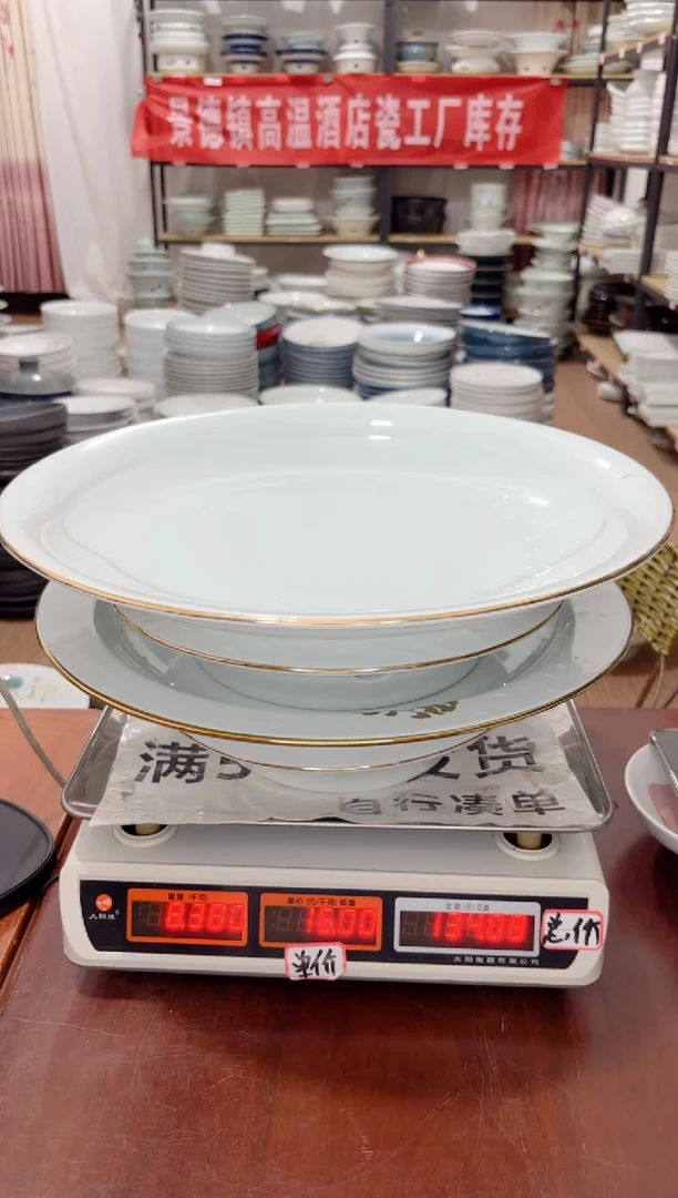 盘204号链接景德镇高温酒店瓷工厂库存