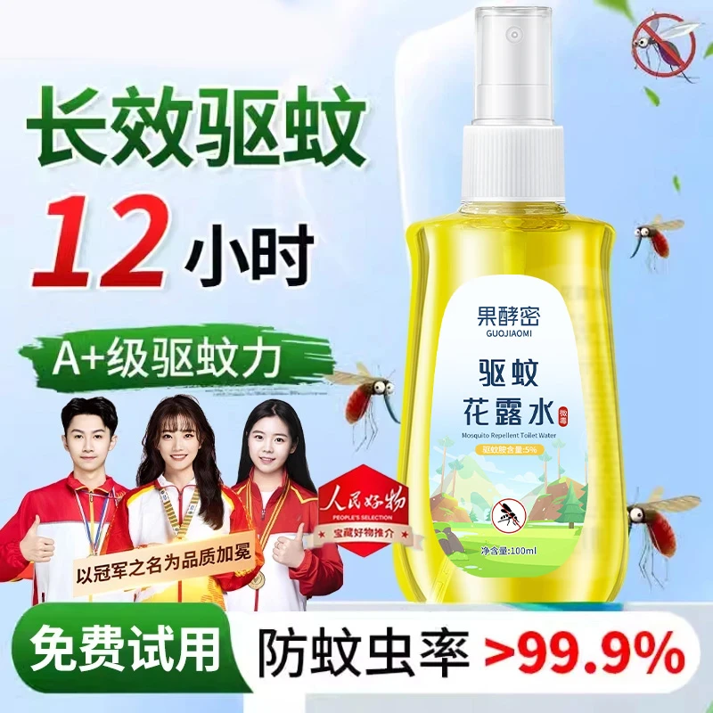 【冠军推荐】驱蚊喷雾花露水驱蚊止痒驱蚊水蚊不叮止痒蚊虫叮咬神器