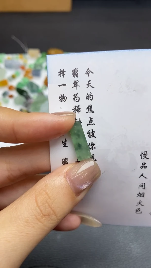 未镶嵌定制翡翠翡翠毛货~