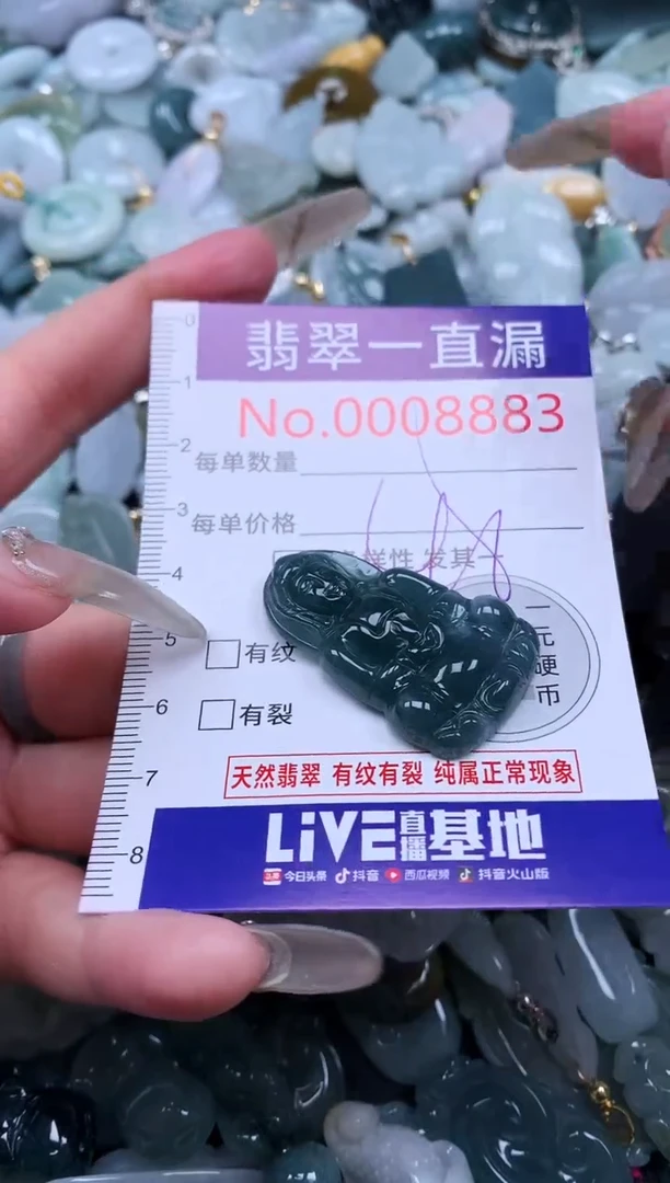 【闪购商品】翡翠吊坠(不含链)未镶嵌8883