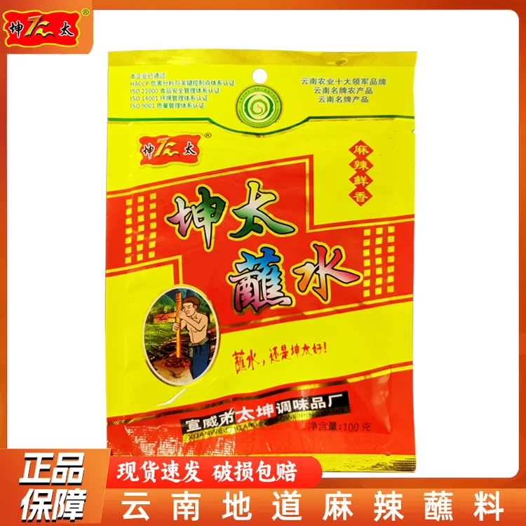 坤太蘸水100g麻辣蘸料海椒面云南特产蘸水干碟沾烧烤调味料辣椒粉