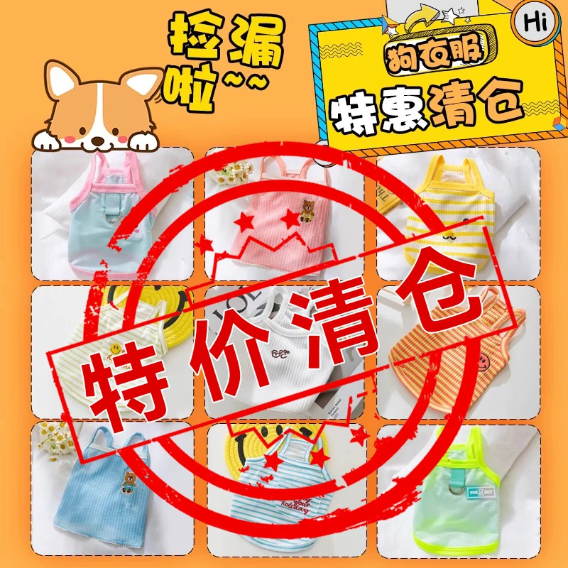 【清仓捡漏】宠物狗狗衣服吊带春夏背心衣服小型幼犬比熊0371