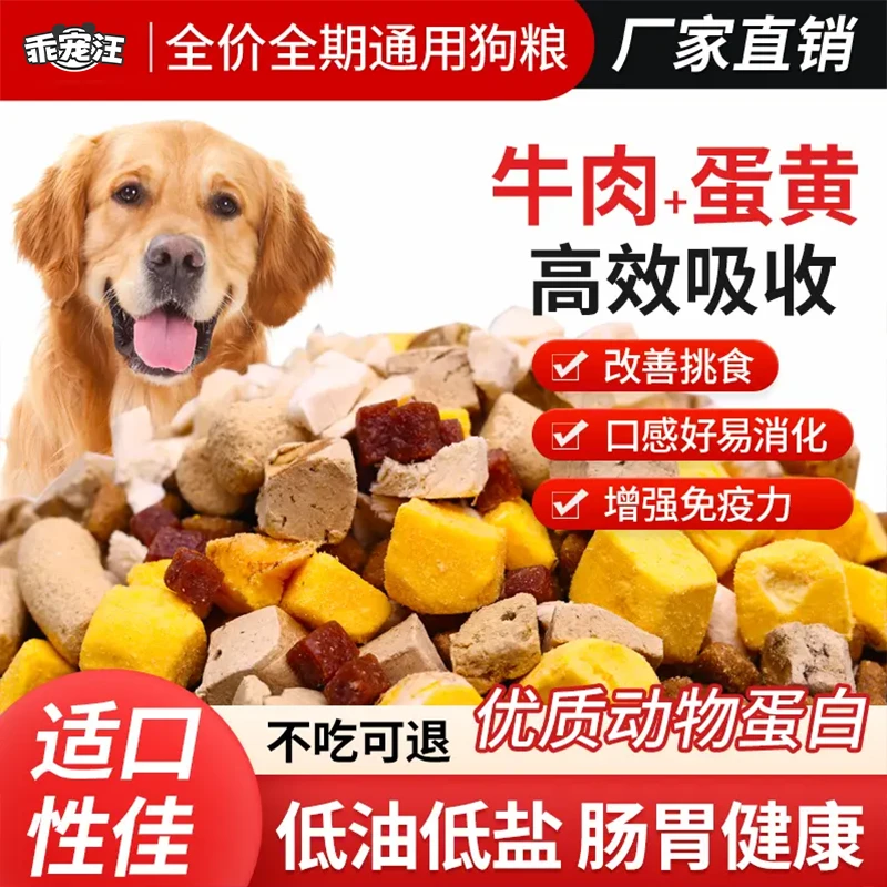 【双12抢先购立减50元】牛肉蛋黄全价全期长肉长壮豪华通用狗粮40斤