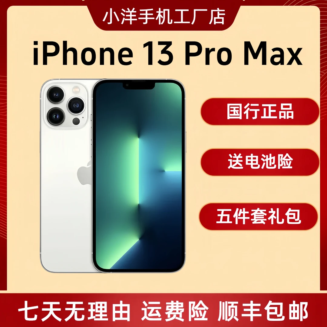 99新 Apple/苹果 iPhone13ProMax 国行正品 双卡双待全网通5g