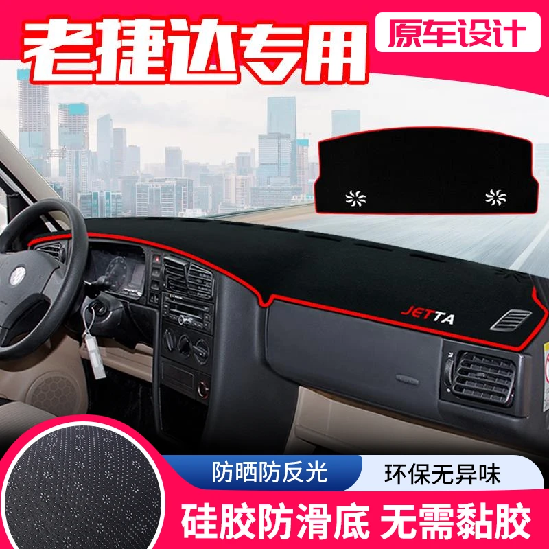 大众老捷达中控台避光垫捷达伙伴春天前卫仪表盘防晒垫改装饰遮阳
