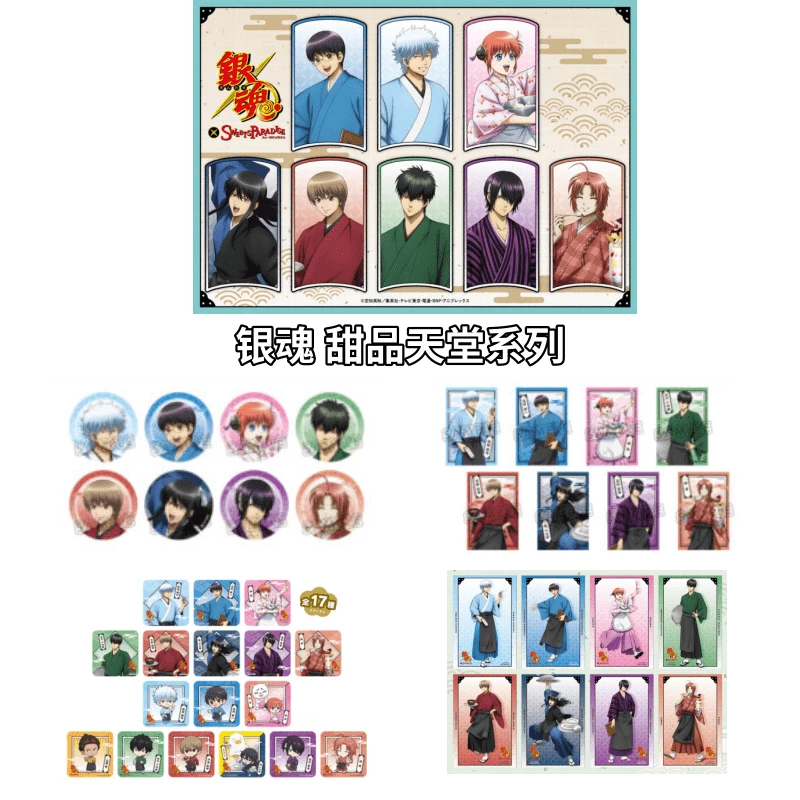【平拆】银魂 甜品天堂系列 吧唧/透卡/杯垫/特典明信片 盲盒代拆