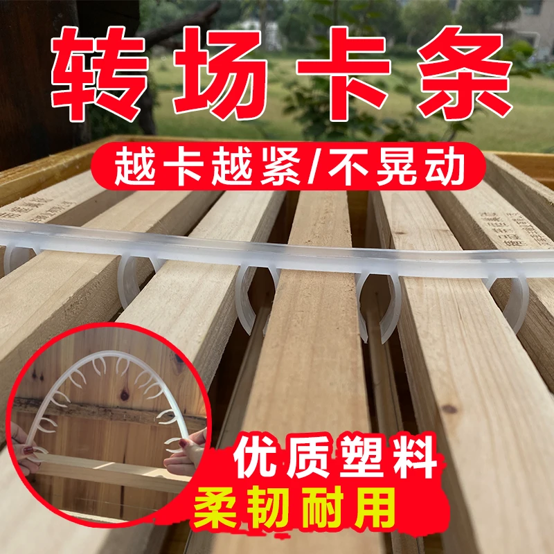 塑料蜂箱巢框卡条全套巢框固定条蜜蜂转场卡框器固定巢框养蜂工具