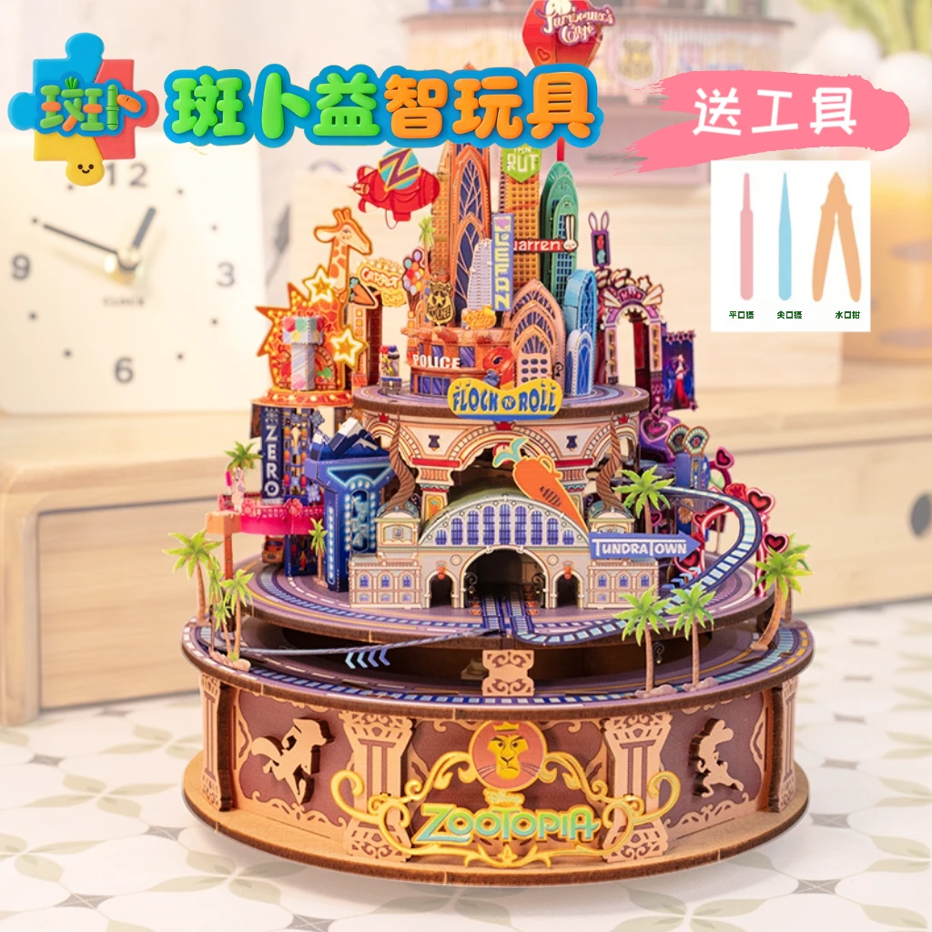 迪士尼疯狂动物城木质3D立体拼图八音盒积木拼装疯狂动物城八音盒