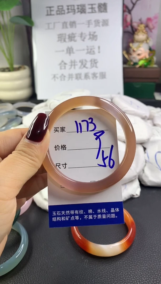 手镯玛瑙/玉髓未镶嵌1173
