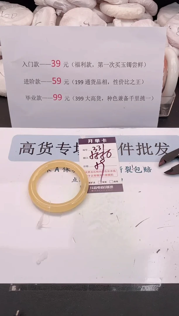 未镶嵌手镯石英质玉编号 331