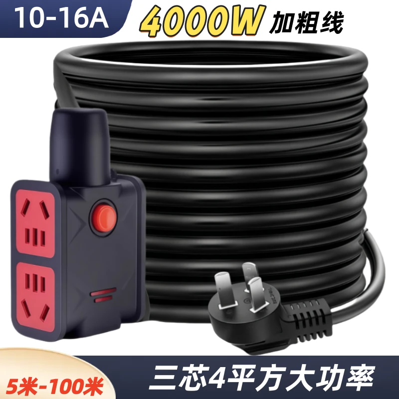 4平方加粗线4000W大功率带线插座10/16A电源插线板延长线5-100米