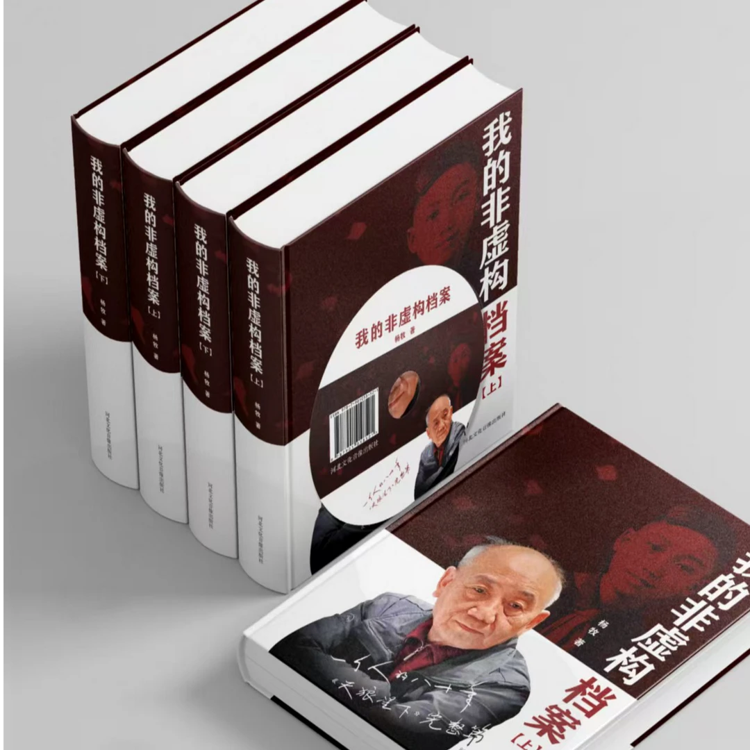 我的非虚构档案   杨牧。一个人的80年，《天狼星下》完整篇