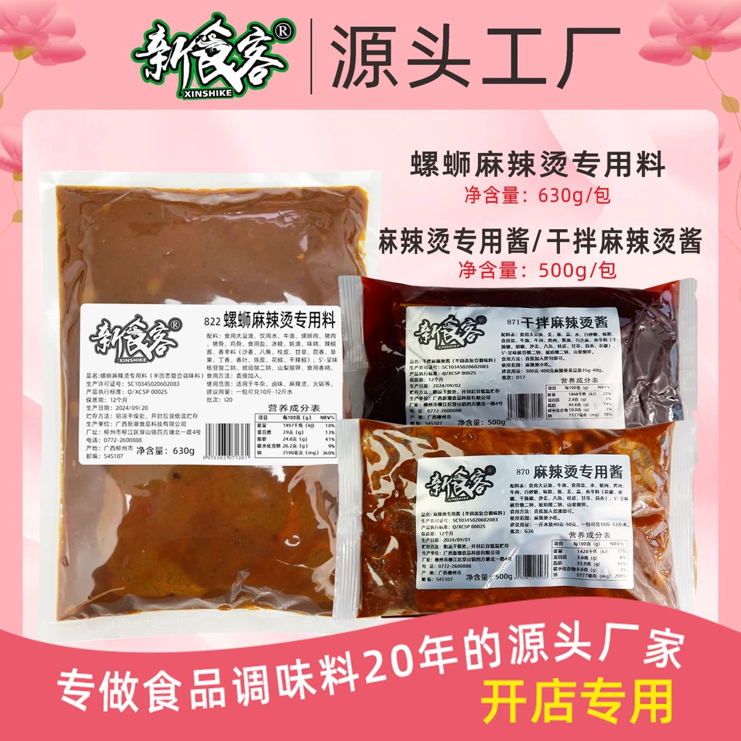 正宗麻辣烫螺蛳粉酱料鲜香调味品风味火锅汤底商用发货