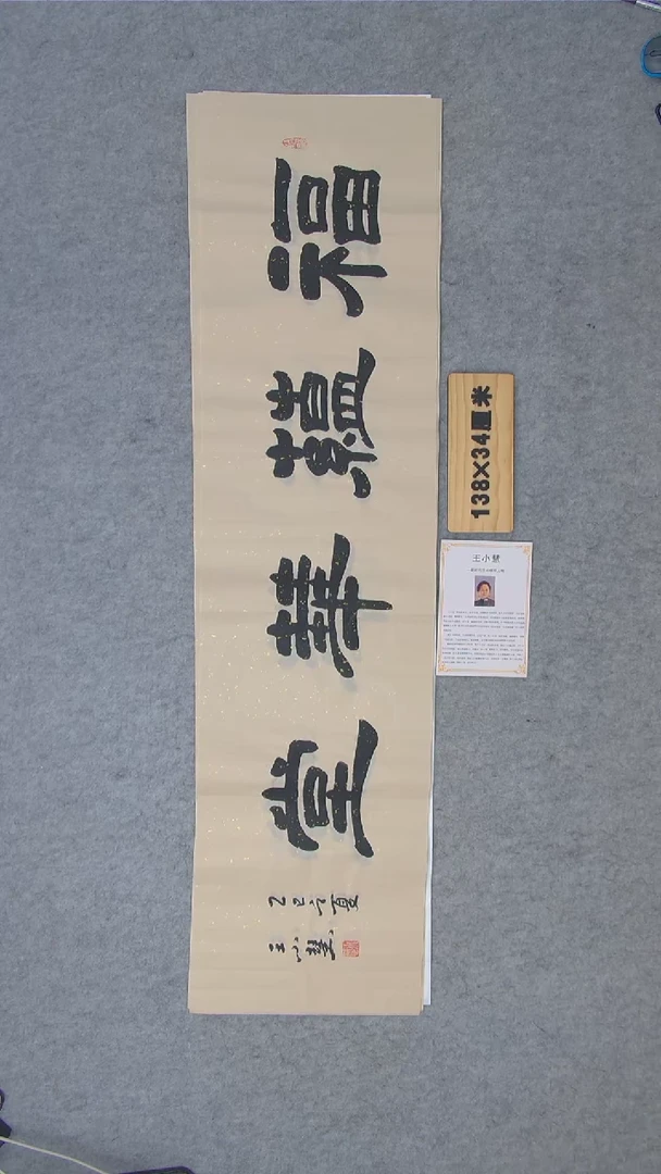 书法王小慧老师纯手写精品  陕西西安