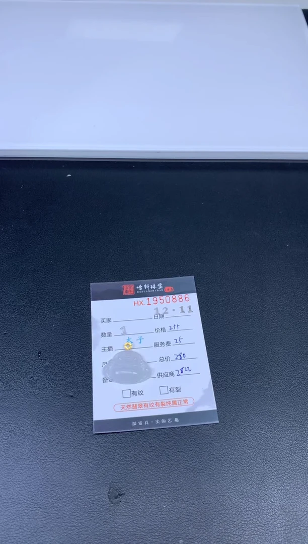 未镶嵌挂件翡翠哈轩 挂件1