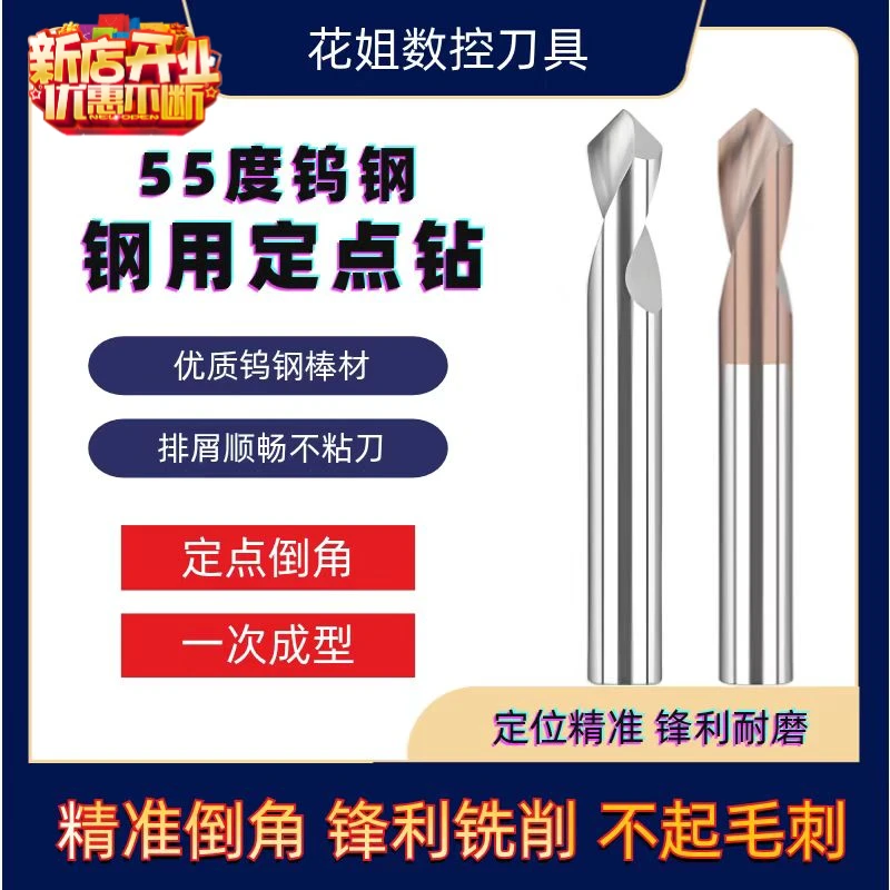 55度钨钢定心定点钻中心整体合金定位开孔全角90°钢用铝用倒角刀