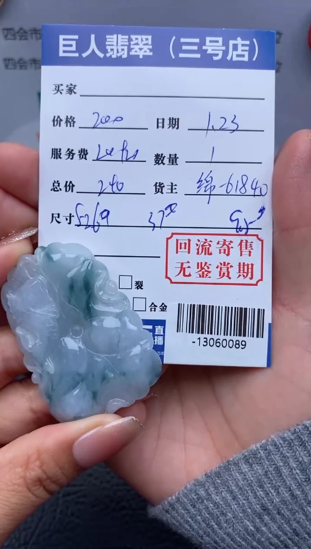 【闪购商品】翡翠颈饰未镶嵌多人-13060089