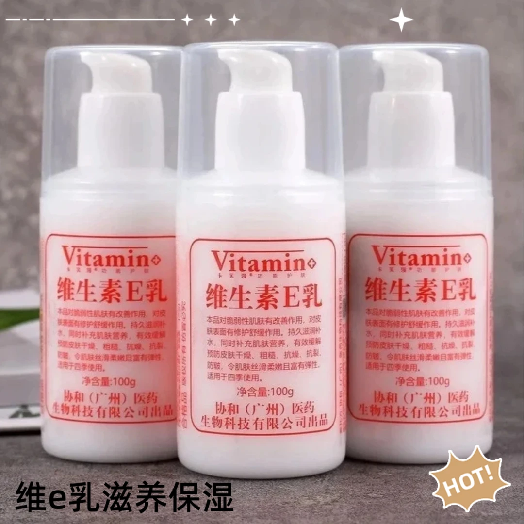 【老国货好物】维生素e乳身体乳正品保湿护手霜滋润霜乳液柔嫩补水