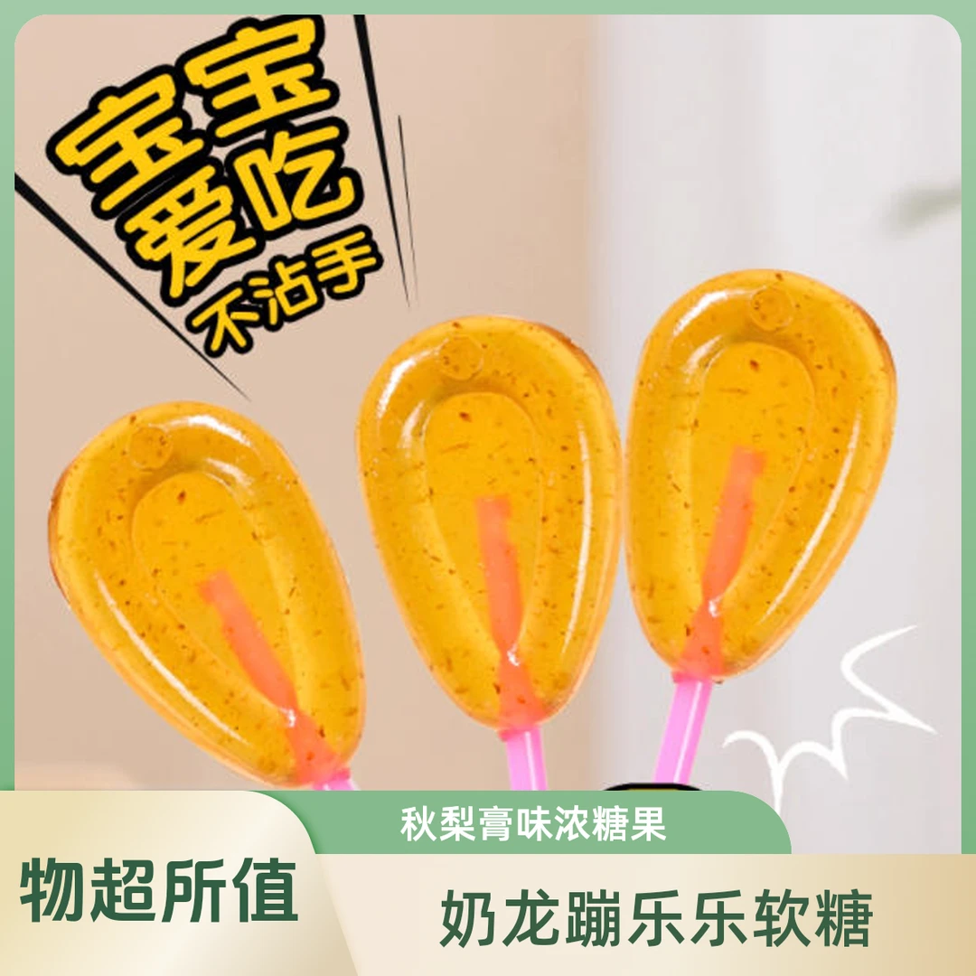 奶龙蹦乐乐秋梨膏软棒糖
