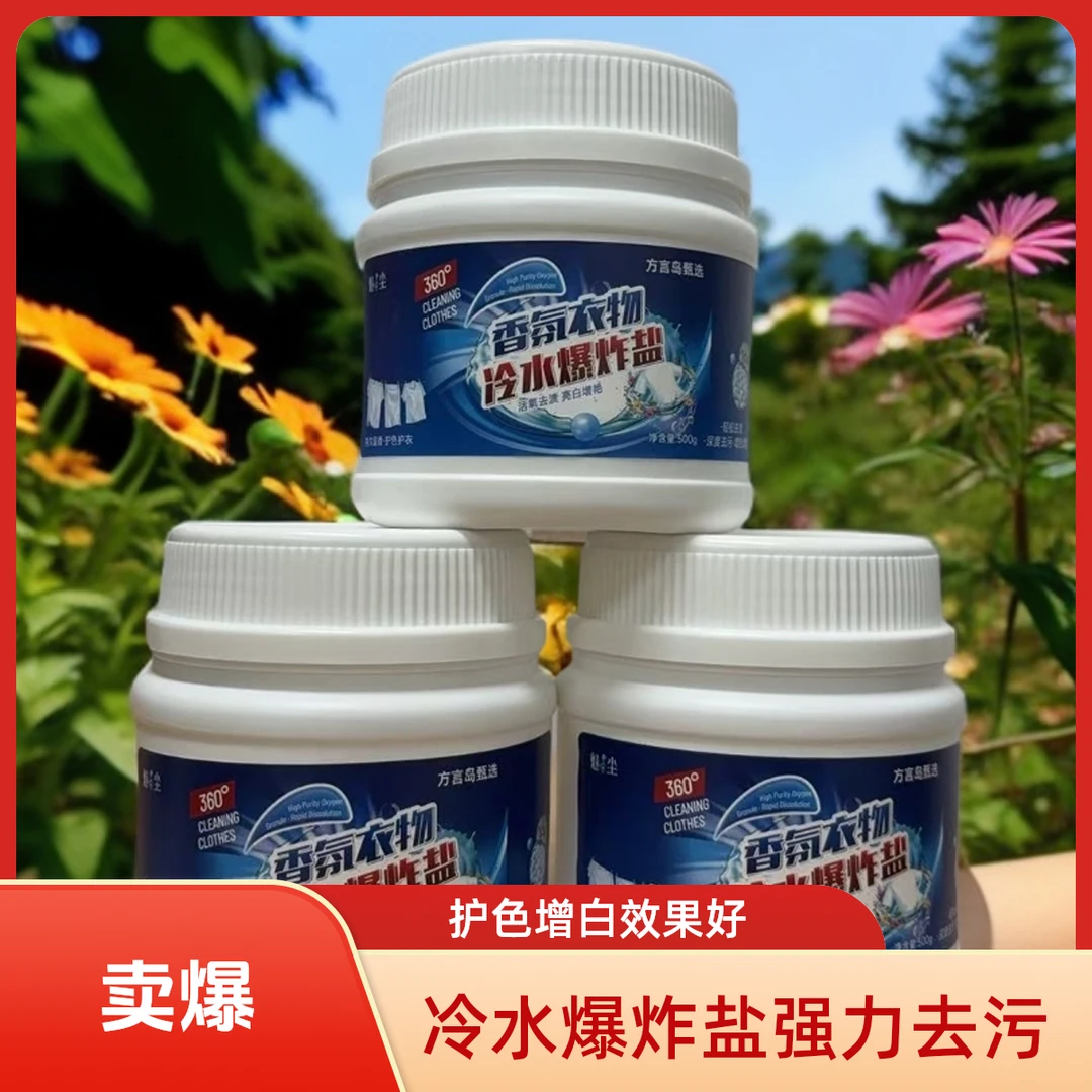 【方言岛甄选】冷水爆炸盐超强去污去渍白衣服去黄增白护色家用正品
