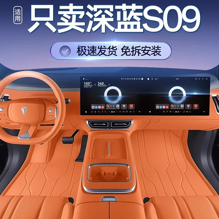 适用于2025款长安深蓝S09脚垫全包围专用改装饰用品汽车后备箱垫