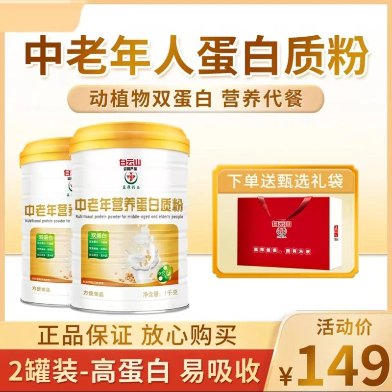 【送礼袋】中老年营养蛋白质粉1000g大罐装营养丰富适合中老年人