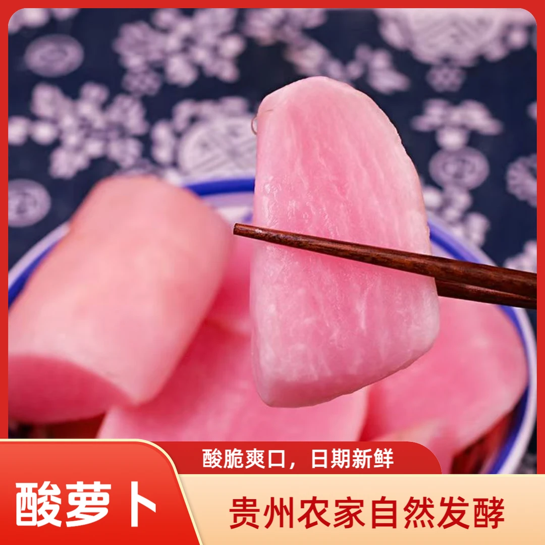 贵州农家老坛腌制泡菜萝卜酸萝卜片下饭酸辣开胃小菜