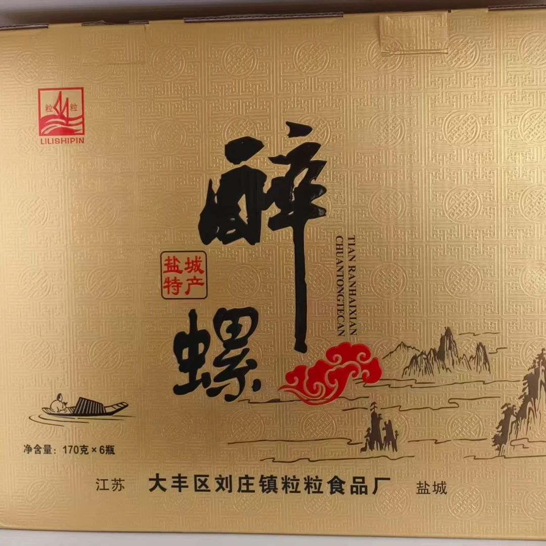 （顺丰快递）特大醉泥螺礼盒170克*6瓶