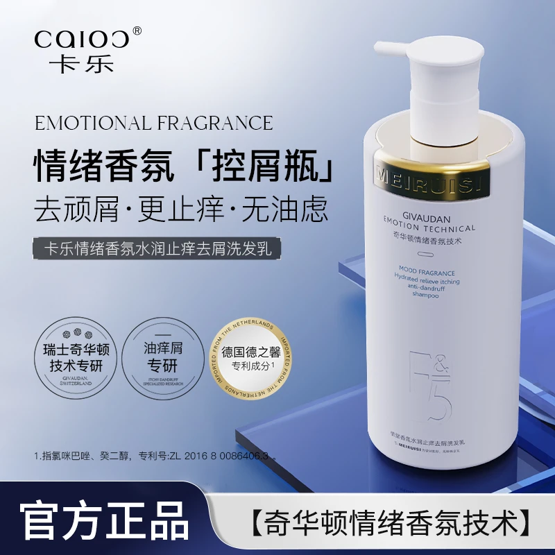 卡乐情绪香氛水润止痒去屑洗发乳