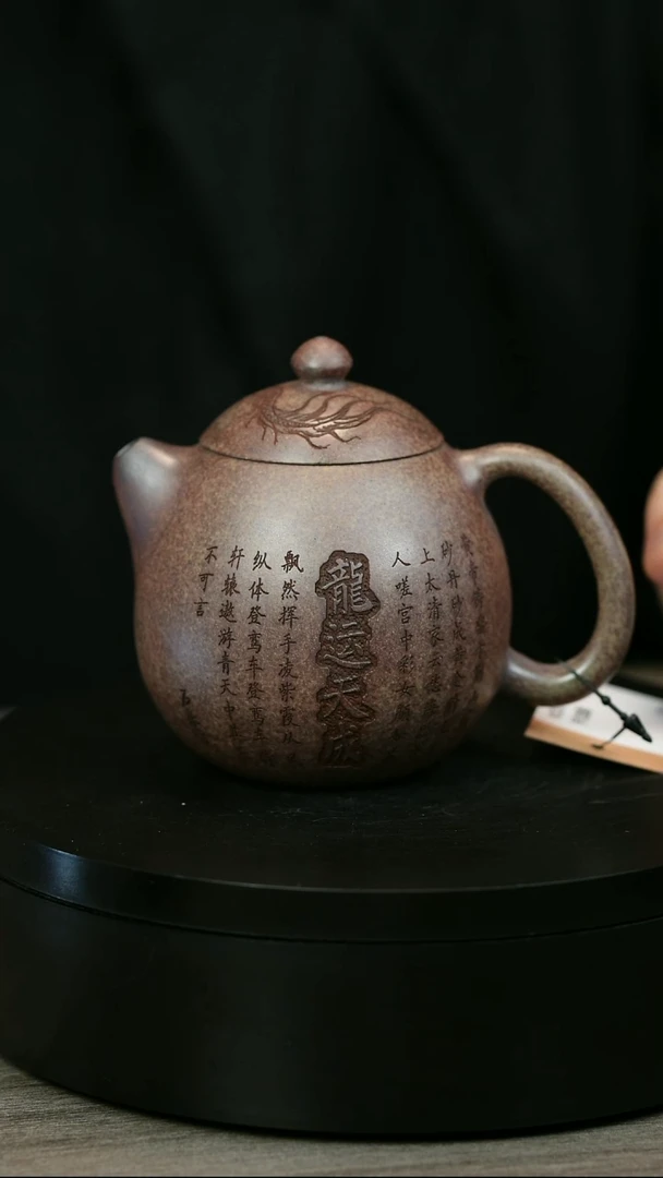 茶壶紫砂山***字H2257顾建华段泥刻字龙蛋