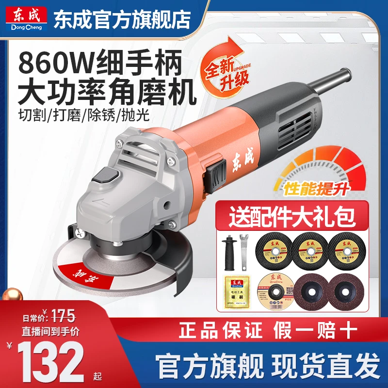 东成电动工具官方旗舰店860W角磨机大功率工业切割抛光精品除锈焊