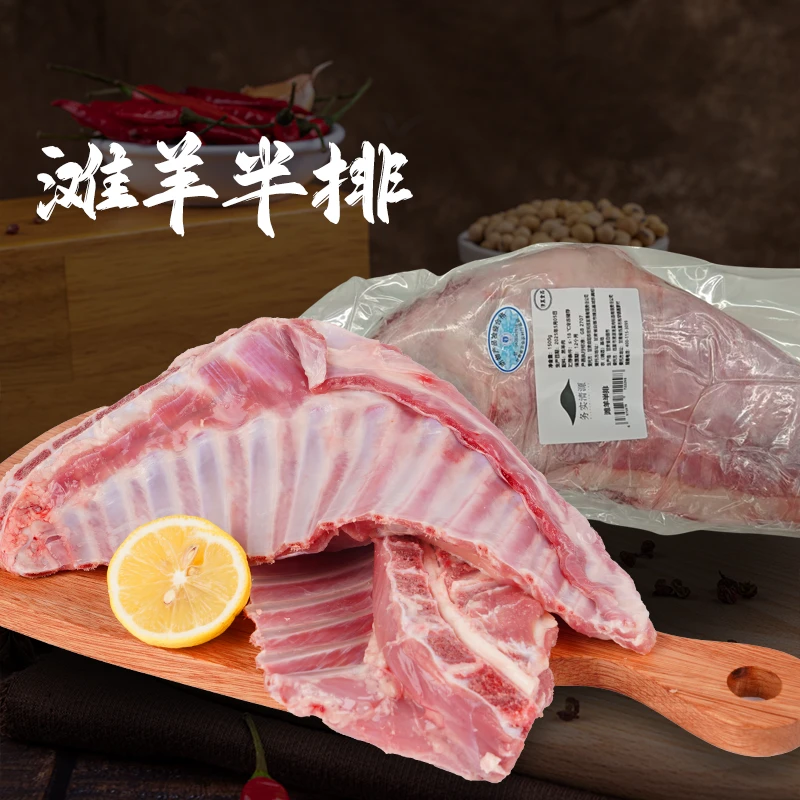 【务实清源】甘肃滩羊半排1500g×1包