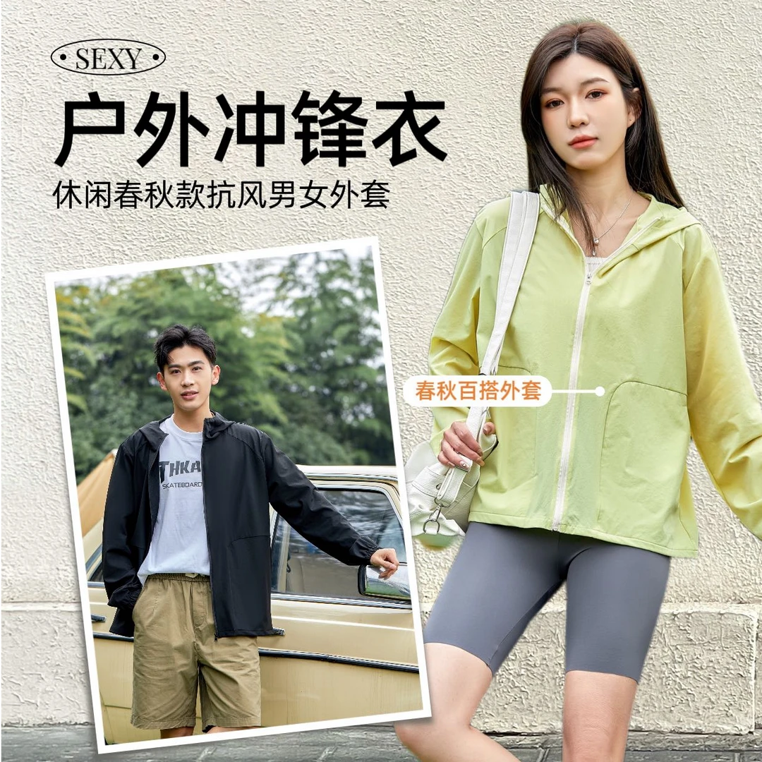 1001/1002冰离子男女款防晒UPF50+皮肤衣冲锋衣薄款连帽拉链外套