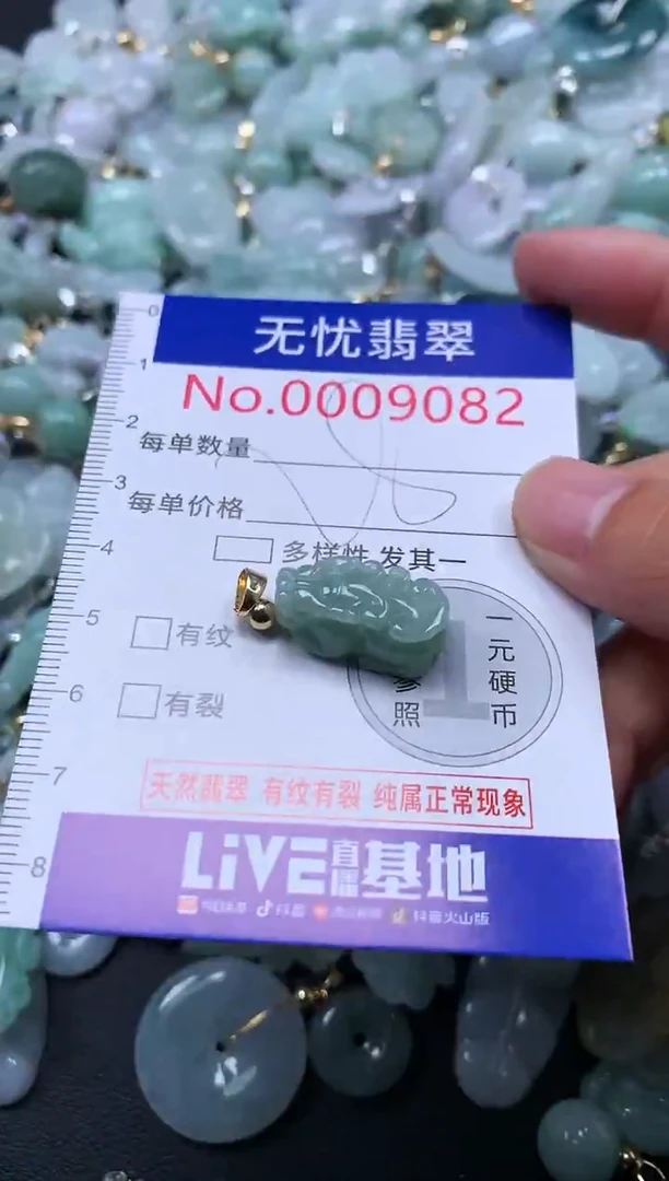 颈饰未镶嵌翡翠9082