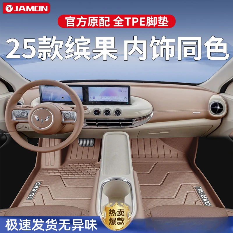 适用于五菱缤果汽车专用tpe脚垫TPE全包围配件五菱缤果脚垫