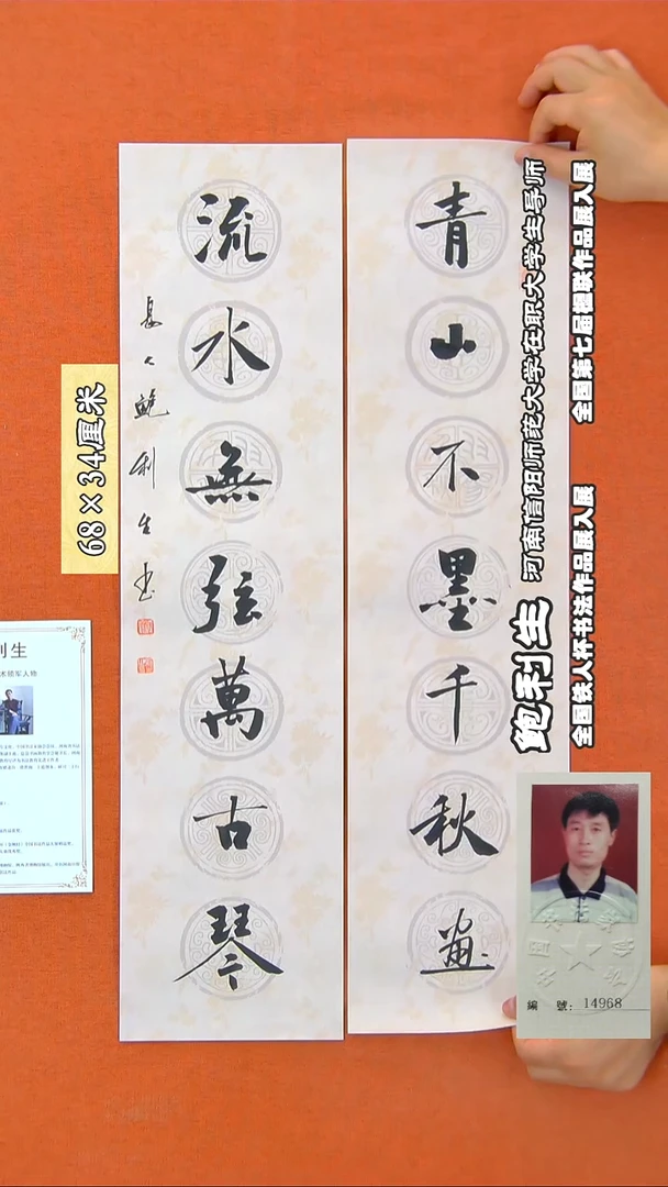 书法140R鲍利生书法作品