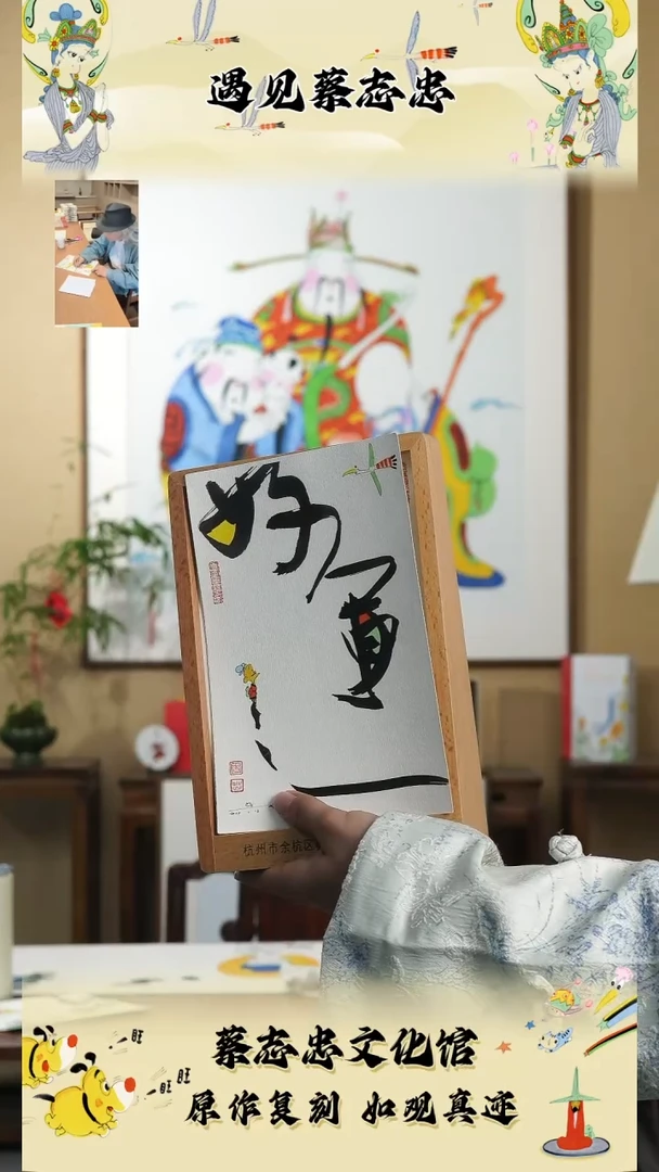 横款蔡志忠文创庄子好运小桌摆