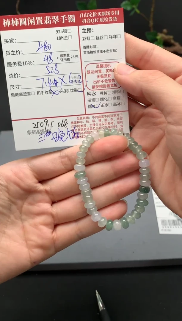 未镶嵌手链翡翠?****?姐姐250915068