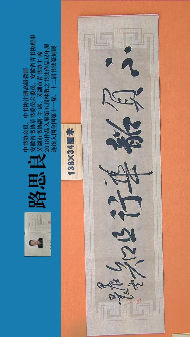 【闪购商品】书法书法作品路思良精品书法138*34