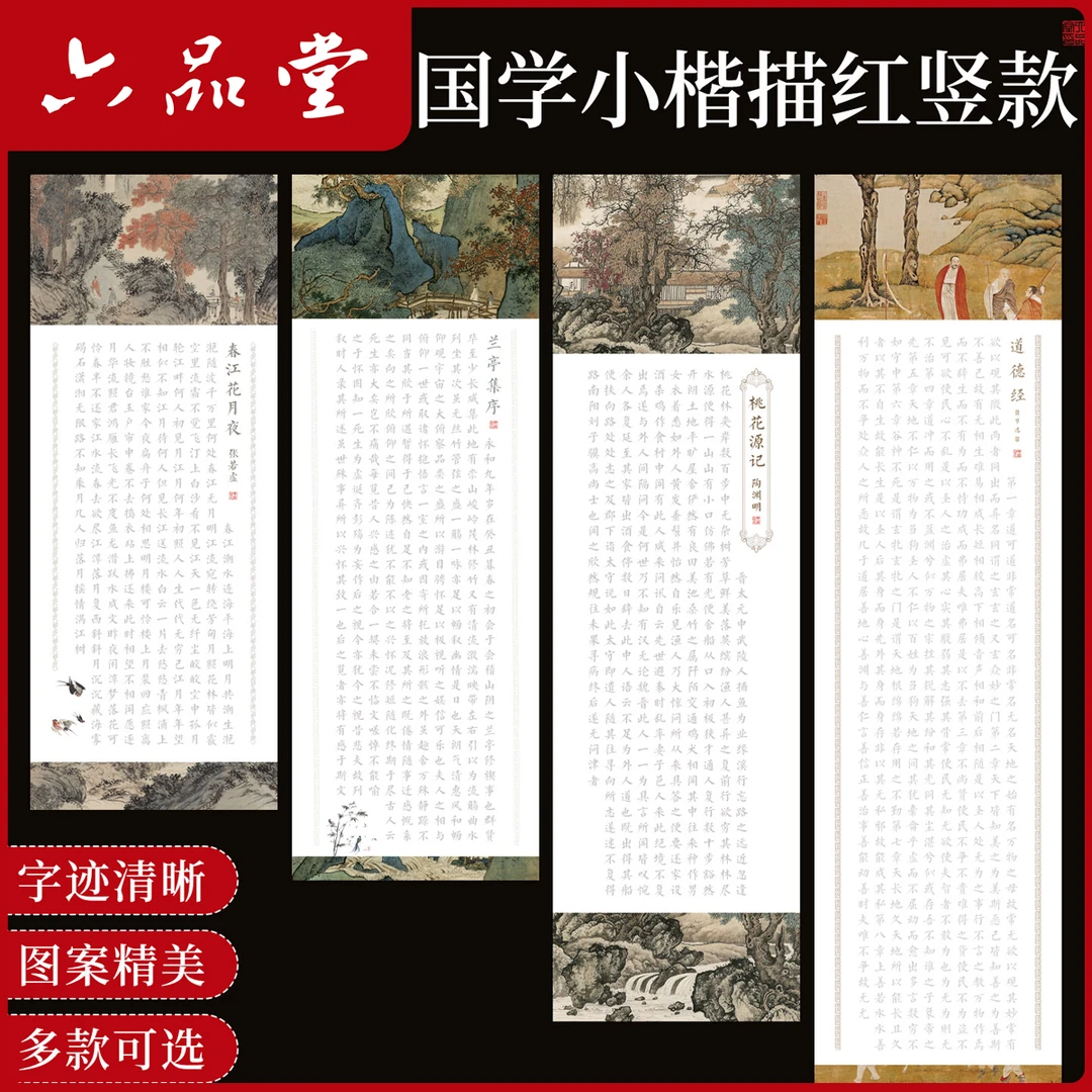 国学小楷描红长卷竖款临摹字帖兰亭序楷体练字帖钢笔式毛笔六品堂