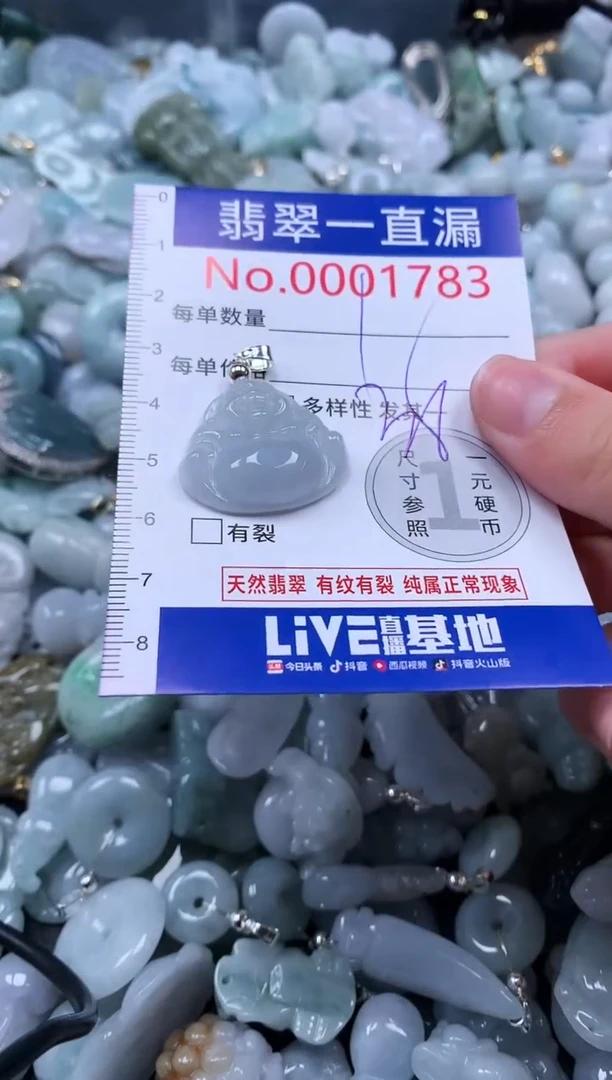 【闪购商品】翡翠吊坠(不含链)未镶嵌1783