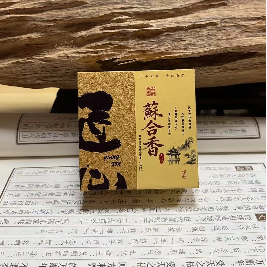 【苏合香】2小时20单盘中式家居盘香 客厅家用茶室天然熏香