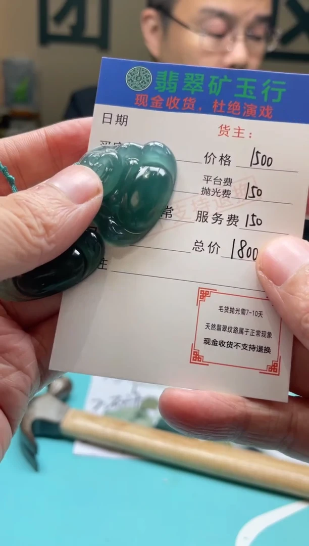 未镶嵌定制翡翠吴**选-毛货-不退不换-多样性-发两个