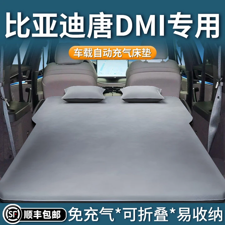 比亚迪唐dmi车载床充气床垫睡垫车上睡觉必备神器长途自驾游折叠