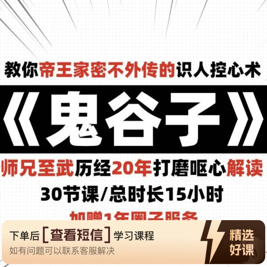 师兄至武说《鬼谷子》：教你帝王识人控心术（留意短信解锁课程）